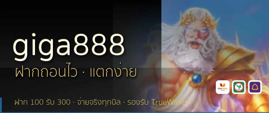 giga888